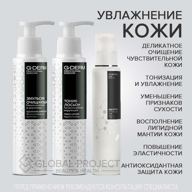 G-DERM KIT Moisturizing