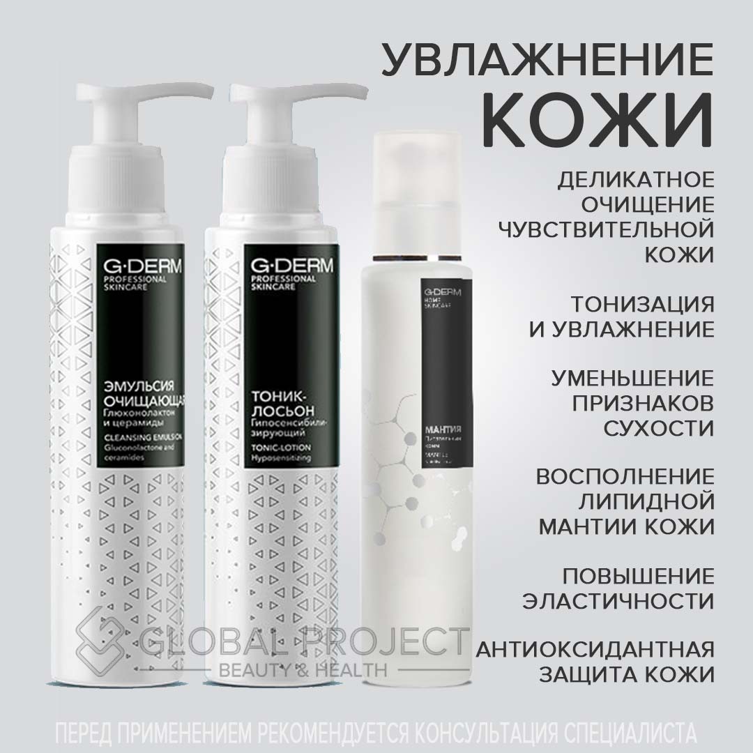 G-DERM KIT Moisturizing